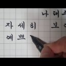 나태주 풀꽃 1, 2, 3, 이미지