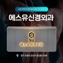 에스유