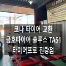 타이어프로 진량점 이미지