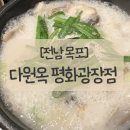 [전남 목포] 목포현지인맛집 다원옥 목포평화광장점 솔직 후기
