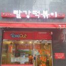빨강떡볶이 네이버블로그