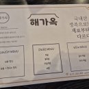 해가옥