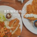 두드려야 제맛이지! 포천시장 인근 수타돈까스 전문점 돈까스해머
