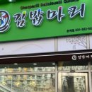 김밥마리 이미지