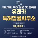 큐브특허법률사무소