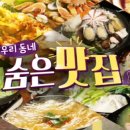 꽃게품은닭 이미지