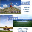 단오 연휴 천진 자방자/고문화거리/울란부퉁초원/목란목작/금산령장성 고속철 3박4일(중란) 이미지