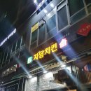 자담치킨(의왕포일점) 네이버블로그