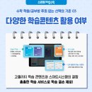 스마트해법수학학원