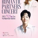 로맨틱 파트너스 콘서트 이미지