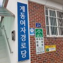 계동여자경로당 이미지