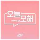 오늘모해요