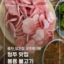 청주봉용불고기천안점 | 청주 성안길 맛집 점심추천 봉용불고기 본점 /풍자 또간집 1등 / 내돈내산 솔직후기 /혼밥가능