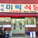 다시식당 | 세종 전의면 노포 맛집 미락식당｜자꾸 생각나 다시 찾은 간짜장·탕수육 내돈내산 후기