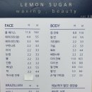 레몬슈가링왁싱 대전둔산점