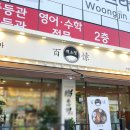 백소정 철원점 이미지