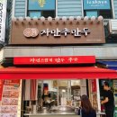 자만추만두 이미지