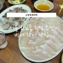 회마차 | 서울 한남동 횟집 추천 '소양강회마차' 광어회 내돈내산 찐후기
