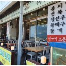 금강산횟집 이미지