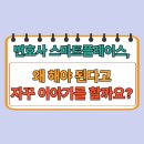 변호사 스마트플레이스, 왜 해야 된다고 자꾸 이야기를 할까요?
