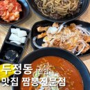 짬뽕전문점 | 천안 점심 맛집 두정동 짬뽕전문점 후기