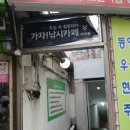 [가자낚시카페 노원역점] - 낚시카페후기