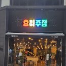 마음대로 | 의정부 술집 추천, 말뚝박기에서 사장님마음대로안주 즐기고 온 후기