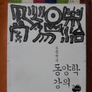 쌍백면_대곡리(배출하우스) | 심심해서 책읽기 (178)조용헌의 동양학 강의 (2)천문편(조용헌/랜덤하우스)