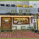 경희궁돈까스 티스토리