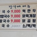장가네큰손칼국수 이미지