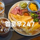 멜로우247