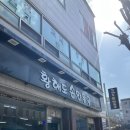 우금티로 | [공주 맛집] 뜨끈한 맑은 국물이 땡길땐 만두전골 어때요? “황해도 손 만두국”