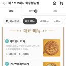 비스트로피자 화성봉담점 이미지