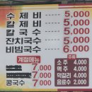 칠성시장역 | [대구맛집/북구]칠성시장 양많고 저렴한 '칠성수제비' 방문 후기
