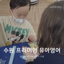 [특화과정] (Mensa) 보드게임 튜터 | 유아영어 블루타이거 수원 타임빌라스 5세 회화 교육 수업 가격
