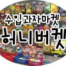 허니버켓
