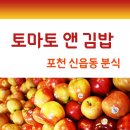 토마토앤김밥 네이버블로그