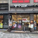 봉추찜닭가재울뉴타운점 이미지