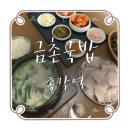 금촌새우젓 | 직장인 점심 종각 밥집 추천:: 든든했던 '금촌국밥' 고기밥 후기