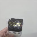 장꼬방 | 서초동 장꼬방 찹쌀떡 후기｜선물로 딱! 한끼식사로도 든든한 고급 떡