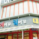 속초머구리횟집 이미지