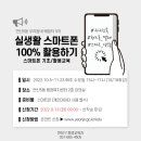 스마트폰 실생활에 활용하기 이미지