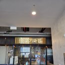 WR(부산광역시 연제구)-[반송로]-상-14 | 연산동 고기와집 솔직 후기｜숯불 향 가득한 프리미엄 고기 맛집 발견