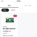 니콘내콘 스타벅스 사용 후기, 5800원 바닐라크림콜드브루 4150원에 마시기