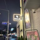 골든싱어코인노래연습장 연남점 이미지