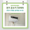 동부한식부페 | 춘천 후평동 귀뚜라미 보일러 업소용 전기온수기 50리터 설치 현장 소개/ 춘천 봄봄한식뷔페 방문후기