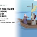 제321일차= "사도행전": 제17~19장 이미지