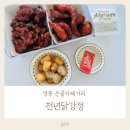 천년닭강정 영종점 이미지