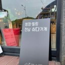 쉬다가게
