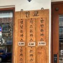 킨교 | 부산 수영 돈까스 가성비 맛집 일본식 가정식 킨교